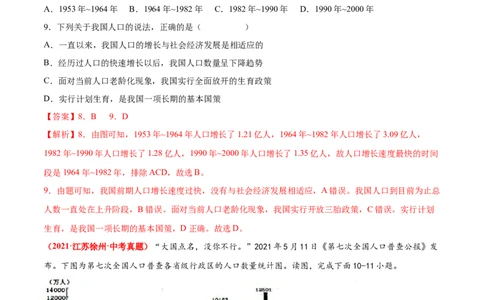 期中卷（真题重组卷）难度分层&middot;单元卷2022-2023学年八年级地理上册单元考点梳理分层卷（人教版）（解析版）_1、初中学习资料_4-8、地理_4-8-3、初二地理上册
