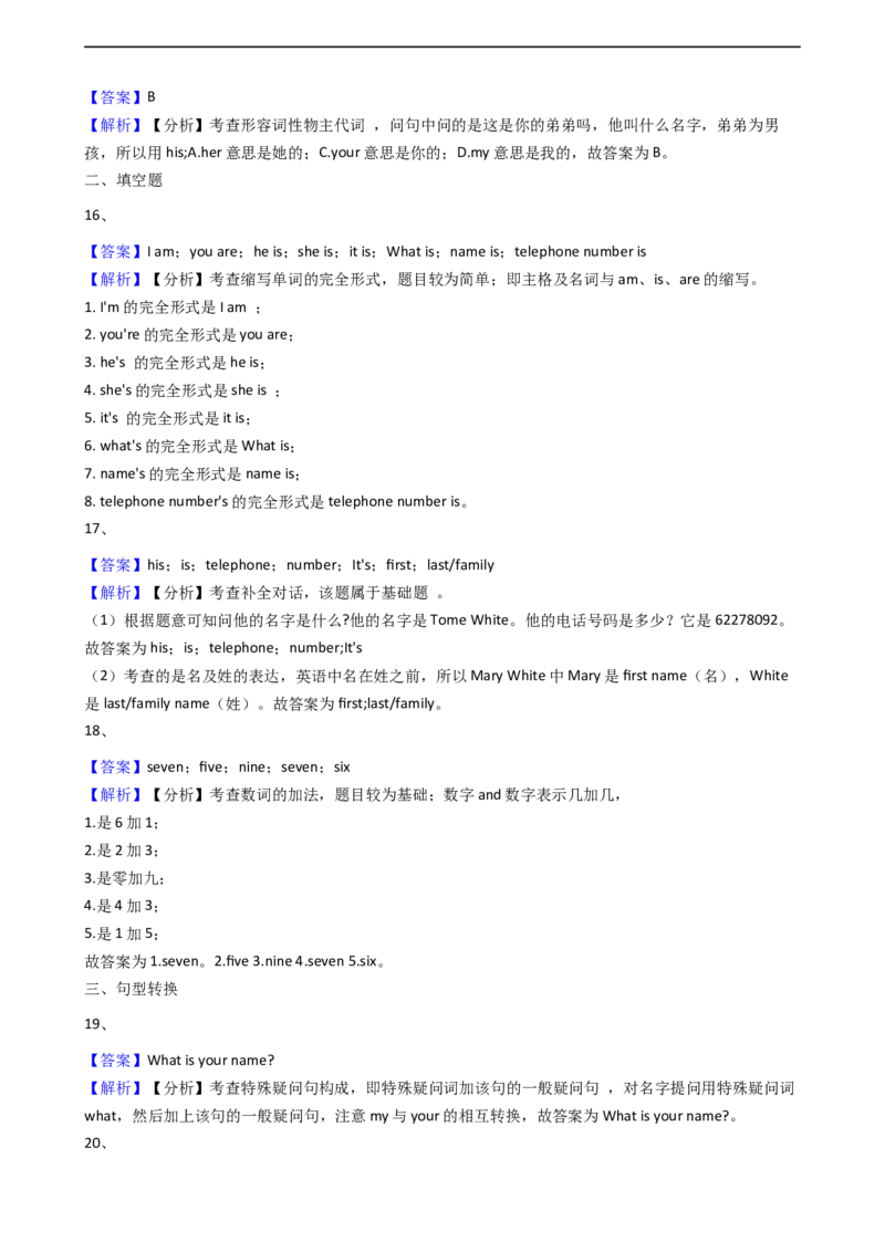 新目标版英语七年级上册Unit1Myname&rsquo;sGina.(SectionB)同步练习_1、初中学习资料_4-3、英语_4-3-1、初一英语上册_2024更新_同步练习