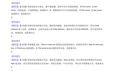 新目标版英语七年级上册Unit1Myname&rsquo;sGina.(SectionB)同步练习_1、初中学习资料_4-3、英语_4-3-1、初一英语上册_2024更新_同步练习