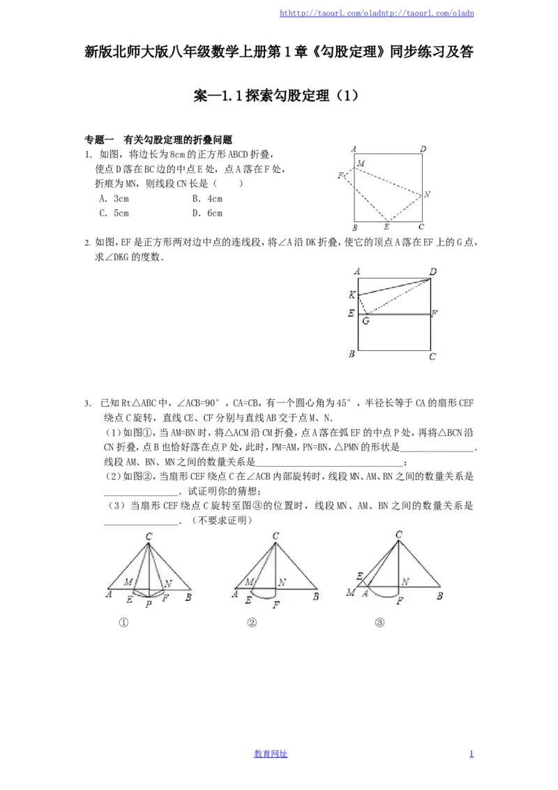 新版北师大版八年级数学上册第1章《勾股定理》同步练习及答案&mdash;1.1探索勾股定理（1）（喜子的商铺）_1、初中学习资料_4-2、数学_北师大版_北师大版初中数学8上_课时同步练习