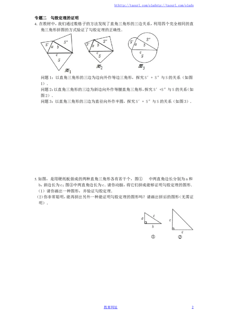 新版北师大版八年级数学上册第1章《勾股定理》同步练习及答案&mdash;1.1探索勾股定理（1）（喜子的商铺）_1、初中学习资料_4-2、数学_北师大版_北师大版初中数学8上_课时同步练习