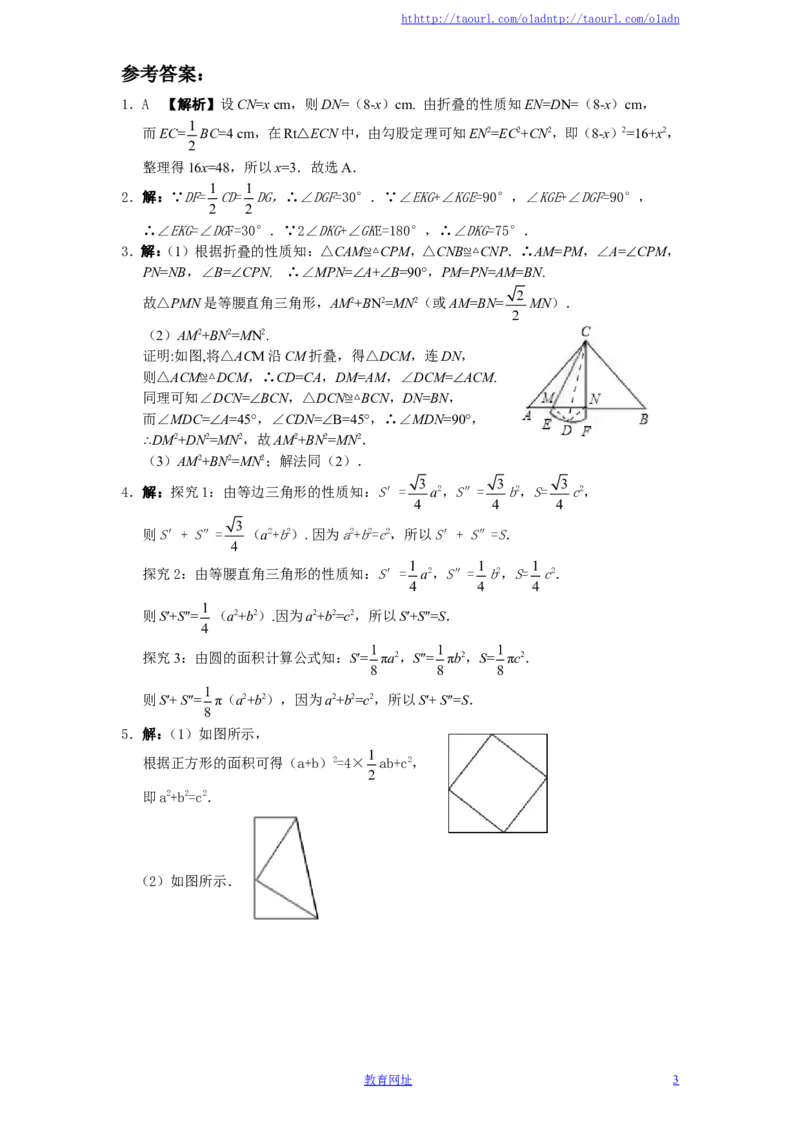 新版北师大版八年级数学上册第1章《勾股定理》同步练习及答案&mdash;1.1探索勾股定理（1）（喜子的商铺）_1、初中学习资料_4-2、数学_北师大版_北师大版初中数学8上_课时同步练习