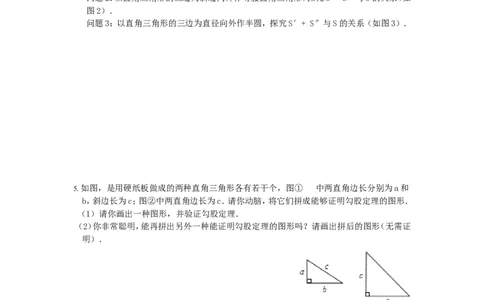 新版北师大版八年级数学上册第1章《勾股定理》同步练习及答案&mdash;1.1探索勾股定理（1）（喜子的商铺）_1、初中学习资料_4-2、数学_北师大版_北师大版初中数学8上_课时同步练习