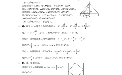 新版北师大版八年级数学上册第1章《勾股定理》同步练习及答案&mdash;1.1探索勾股定理（1）（喜子的商铺）_1、初中学习资料_4-2、数学_北师大版_北师大版初中数学8上_课时同步练习
