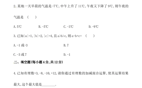 有理数的加减混合运算_1、初中学习资料_2024秋改版_七上数学最新版课件_人教七上课课件_同步练习+单元测_第二章有理数的运算_课时练习