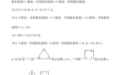 有理数的加减混合运算_1、初中学习资料_2024秋改版_七上数学最新版课件_人教七上课课件_同步练习+单元测_第二章有理数的运算_课时练习