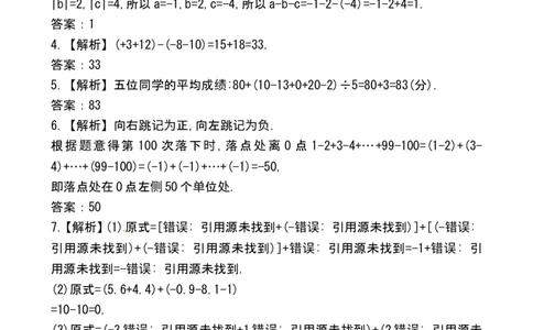 有理数的加减混合运算_1、初中学习资料_2024秋改版_七上数学最新版课件_人教七上课课件_同步练习+单元测_第二章有理数的运算_课时练习