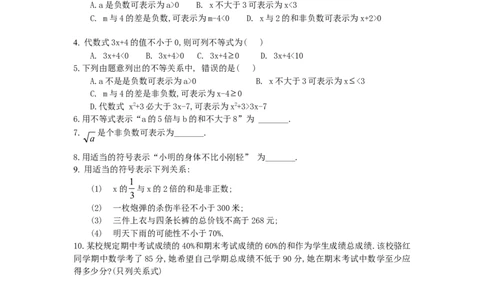 新版北师大版八年级数学下册第2章《一元一次不等式和一元一次不等式组》同步练习及答案&mdash;2.1不等式关系（2）_1、初中学习资料_4-2、数学_北师大版_北师大版初中数学8下_同步练习