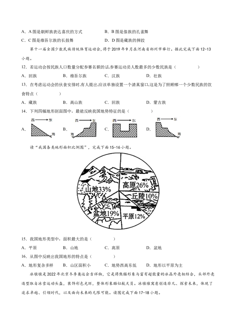 期中卷（基础过关卷）难度分层&middot;单元卷2022-2023学年八年级地理上册单元考点梳理分层卷（人教版）（原卷版）_1、初中学习资料_4-8、地理_4-8-3、初二地理上册