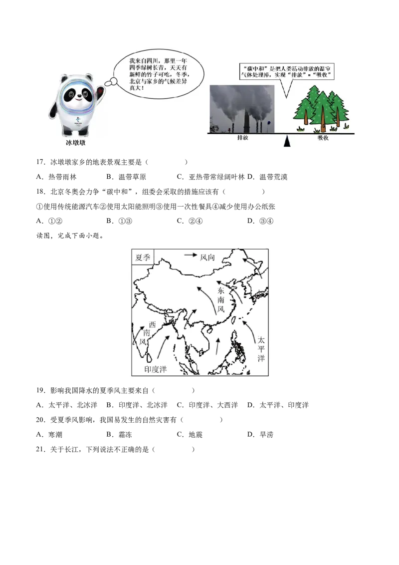 期中卷（基础过关卷）难度分层&middot;单元卷2022-2023学年八年级地理上册单元考点梳理分层卷（人教版）（原卷版）_1、初中学习资料_4-8、地理_4-8-3、初二地理上册