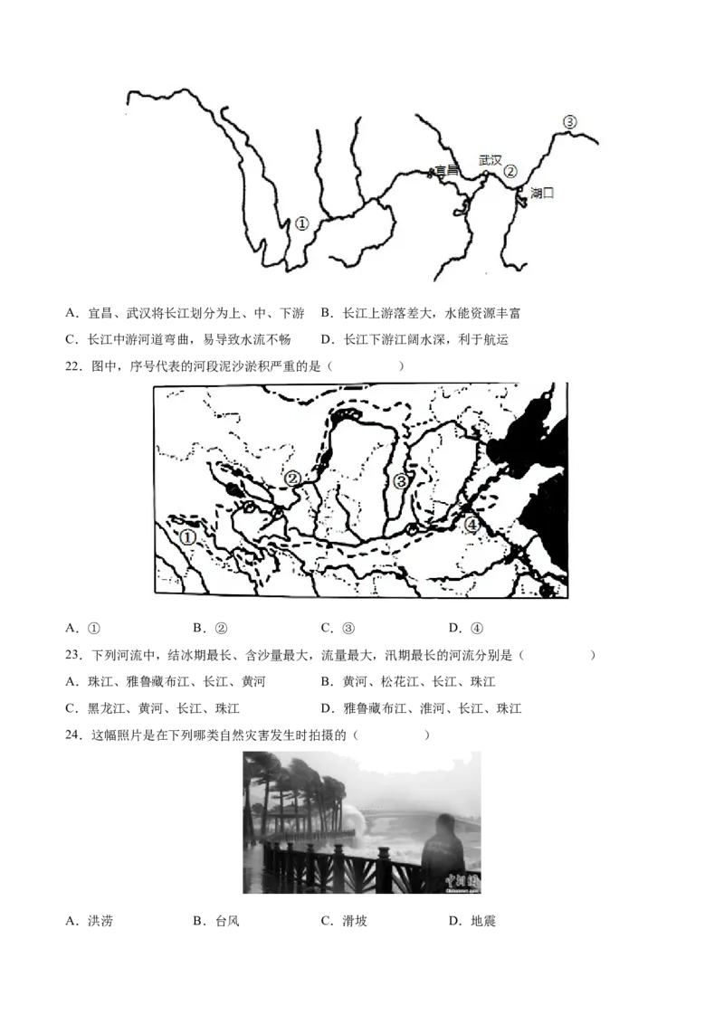 期中卷（基础过关卷）难度分层&middot;单元卷2022-2023学年八年级地理上册单元考点梳理分层卷（人教版）（原卷版）_1、初中学习资料_4-8、地理_4-8-3、初二地理上册