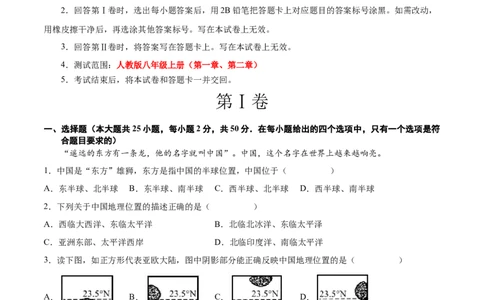 期中卷（基础过关卷）难度分层&middot;单元卷2022-2023学年八年级地理上册单元考点梳理分层卷（人教版）（原卷版）_1、初中学习资料_4-8、地理_4-8-3、初二地理上册