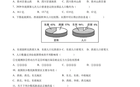 期中卷（基础过关卷）难度分层&middot;单元卷2022-2023学年八年级地理上册单元考点梳理分层卷（人教版）（原卷版）_1、初中学习资料_4-8、地理_4-8-3、初二地理上册