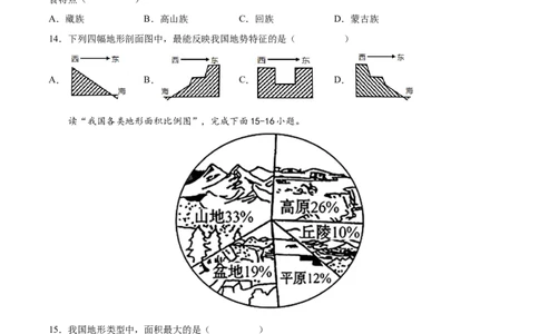 期中卷（基础过关卷）难度分层&middot;单元卷2022-2023学年八年级地理上册单元考点梳理分层卷（人教版）（原卷版）_1、初中学习资料_4-8、地理_4-8-3、初二地理上册
