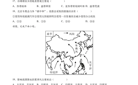 期中卷（基础过关卷）难度分层&middot;单元卷2022-2023学年八年级地理上册单元考点梳理分层卷（人教版）（原卷版）_1、初中学习资料_4-8、地理_4-8-3、初二地理上册