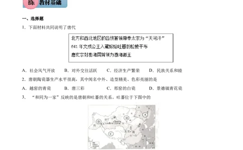 第3课盛唐气象-2021-2022学年七年级历史下册课后培优练（部编版）_1、初中学习资料_4-7、历史_4-7-2、初一历史下册_1、同步练习（89份）_1、2021-2022学年课后培优练（部编版）(21份)