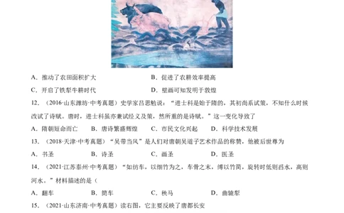 第3课盛唐气象-2021-2022学年七年级历史下册课后培优练（部编版）_1、初中学习资料_4-7、历史_4-7-2、初一历史下册_1、同步练习（89份）_1、2021-2022学年课后培优练（部编版）(21份)