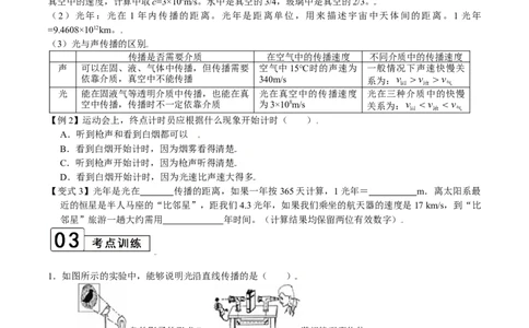 第4.1课时光的直线传播（原卷版）_1、初中学习资料_4-4、物理_4-4-3、初二物理上册_人教版物理八年级上课时练习（104份）_课时练习第2套25