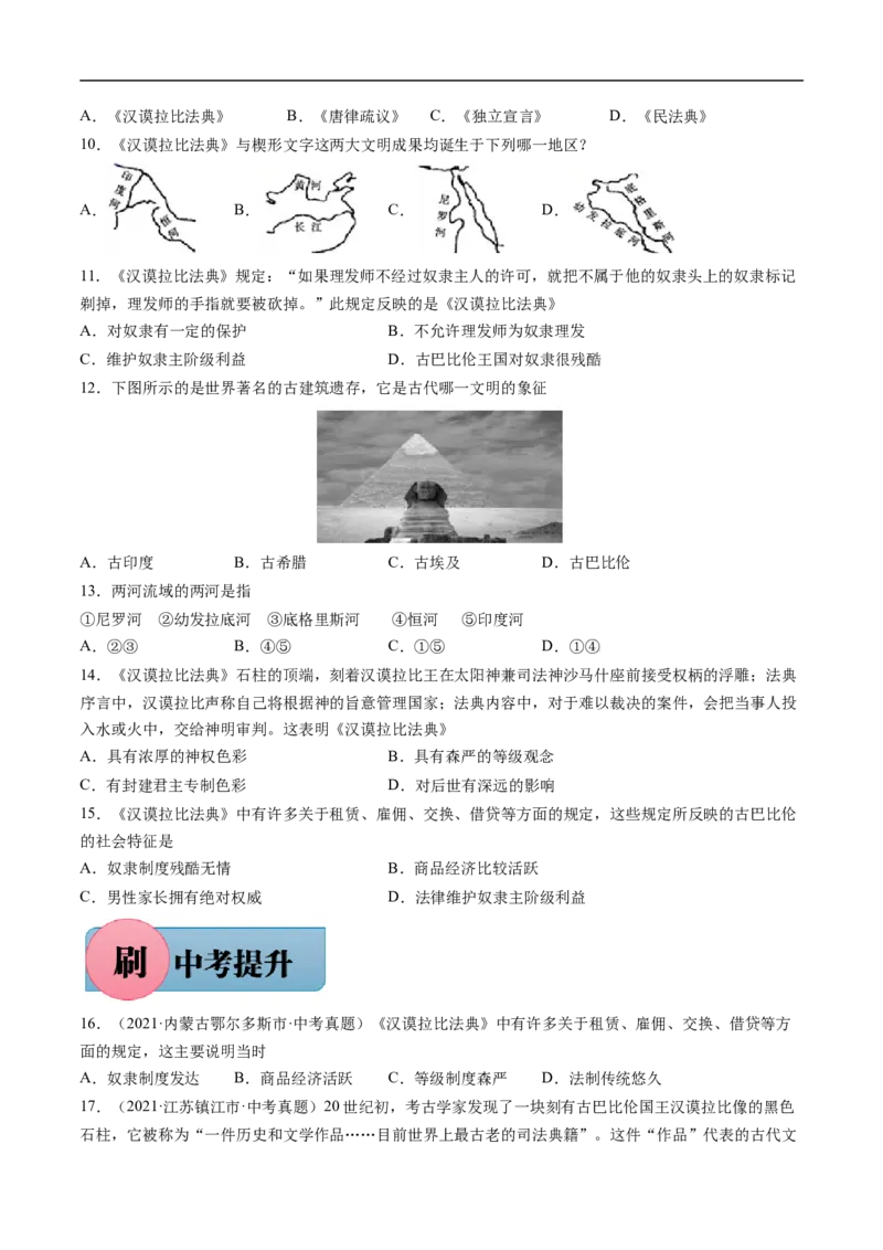第2课古代两河流域（含答案解析）-必刷题2021-2022学年九年级历史上册同步练习（部编版）_1、初中学习资料_4-7、历史_4-7-5、初三历史上册_1、同步练习（21份）