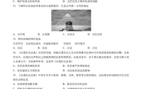 第2课古代两河流域（含答案解析）-必刷题2021-2022学年九年级历史上册同步练习（部编版）_1、初中学习资料_4-7、历史_4-7-5、初三历史上册_1、同步练习（21份）