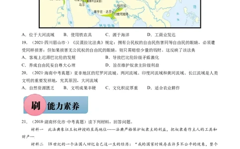 第2课古代两河流域（含答案解析）-必刷题2021-2022学年九年级历史上册同步练习（部编版）_1、初中学习资料_4-7、历史_4-7-5、初三历史上册_1、同步练习（21份）