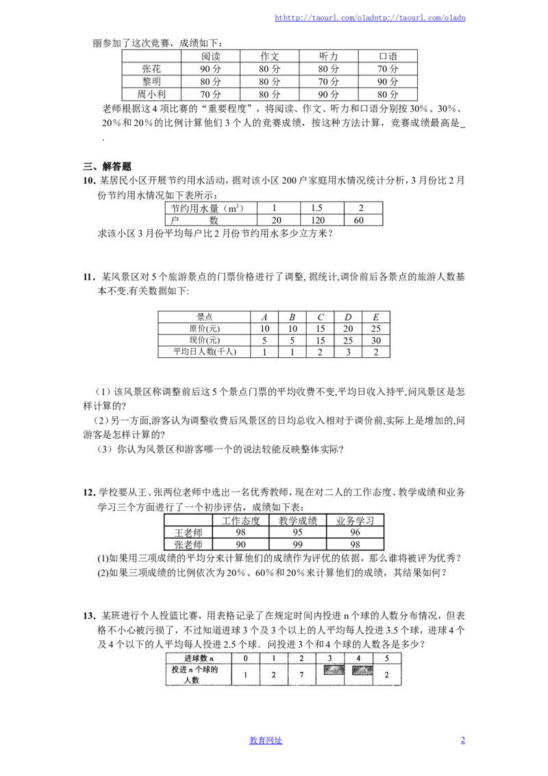 新版北师大版八年级数学上册第6章《数据的分析》同步练习及答案&mdash;6.1平均数（1）（喜子的商铺）_1、初中学习资料_4-2、数学_北师大版_北师大版初中数学8上_课时同步练习