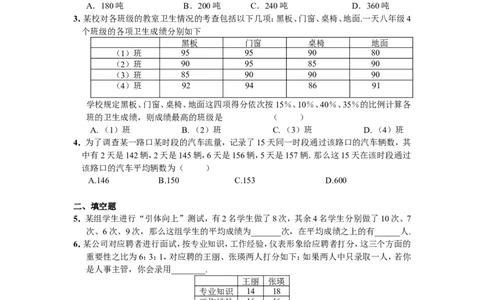 新版北师大版八年级数学上册第6章《数据的分析》同步练习及答案&mdash;6.1平均数（1）（喜子的商铺）_1、初中学习资料_4-2、数学_北师大版_北师大版初中数学8上_课时同步练习