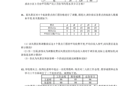 新版北师大版八年级数学上册第6章《数据的分析》同步练习及答案&mdash;6.1平均数（1）（喜子的商铺）_1、初中学习资料_4-2、数学_北师大版_北师大版初中数学8上_课时同步练习
