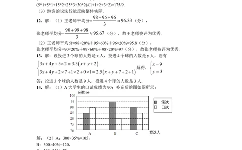 新版北师大版八年级数学上册第6章《数据的分析》同步练习及答案&mdash;6.1平均数（1）（喜子的商铺）_1、初中学习资料_4-2、数学_北师大版_北师大版初中数学8上_课时同步练习