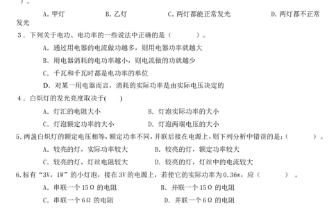 最新人教版2013年九年级物理第十八章《电功率》单元测试题(3)_1、初中学习资料_4-4、物理_4-4-5、初三物理全册_2024更新_人教初中物理9年级单元期中期末_第18单元