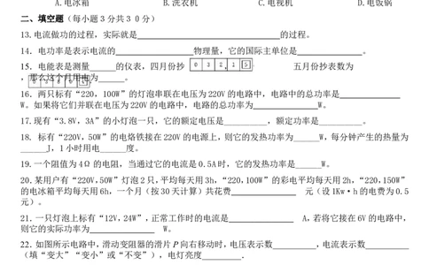 最新人教版2013年九年级物理第十八章《电功率》单元测试题(3)_1、初中学习资料_4-4、物理_4-4-5、初三物理全册_2024更新_人教初中物理9年级单元期中期末_第18单元