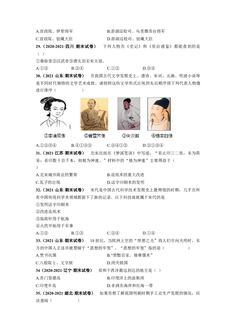 期末测试卷02（考试范围：第1-21课）（原卷版）-对点变式题2021-2022学年七年级历史下学期期中期末必考题精准练（部编版）_1、初中学习资料_4-7、历史_4-7-2、初一历史下册
