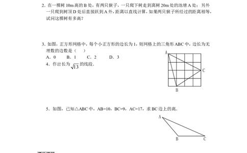新版北师大版八年级数学上册第1章《勾股定理》单元测试试卷及答案（10）（喜子的商铺）_1、初中学习资料_4-2、数学_北师大版_北师大版初中数学8上_最新8年级数学上册试卷131份均附答案