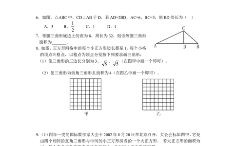 新版北师大版八年级数学上册第1章《勾股定理》单元测试试卷及答案（10）（喜子的商铺）_1、初中学习资料_4-2、数学_北师大版_北师大版初中数学8上_最新8年级数学上册试卷131份均附答案