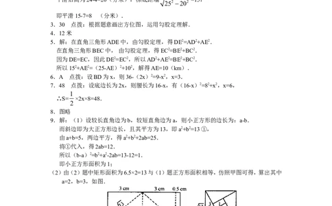 新版北师大版八年级数学上册第1章《勾股定理》单元测试试卷及答案（10）（喜子的商铺）_1、初中学习资料_4-2、数学_北师大版_北师大版初中数学8上_最新8年级数学上册试卷131份均附答案