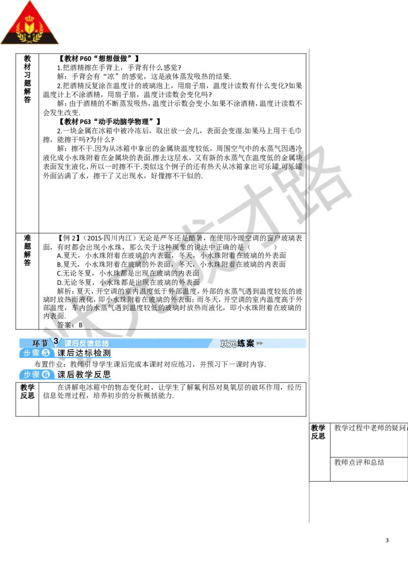 第2课时液化_1、初中学习资料_2024秋改版_八上物理课件最新版_教案_第三章物态变化_第3节汽化和液化