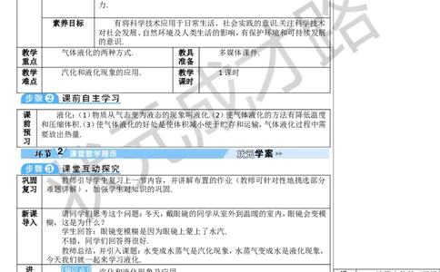 第2课时液化_1、初中学习资料_2024秋改版_八上物理课件最新版_教案_第三章物态变化_第3节汽化和液化