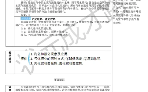 第2课时液化_1、初中学习资料_2024秋改版_八上物理课件最新版_教案_第三章物态变化_第3节汽化和液化