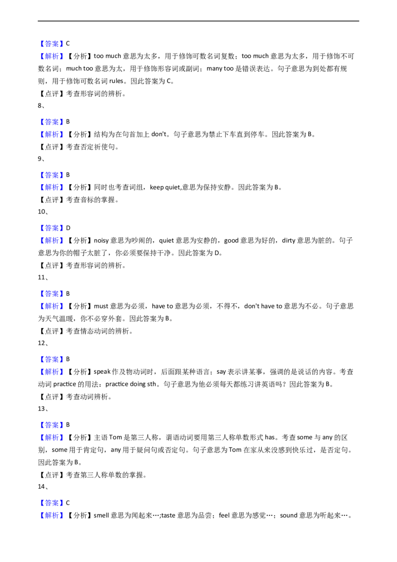 新目标英语七年级下册Unit4Don'teatinclass.SectionB_1、初中学习资料_4-3、英语_4-3-2、初一英语下册_2023更新_同步练习