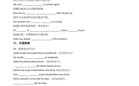新目标英语七年级下册Unit4Don'teatinclass.SectionB_1、初中学习资料_4-3、英语_4-3-2、初一英语下册_2023更新_同步练习