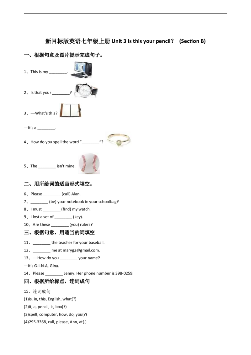 新目标版英语七年级上册Unit3Isthisyourpencil？(SectionB)_1、初中学习资料_4-3、英语_4-3-1、初一英语上册_2024更新_同步练习