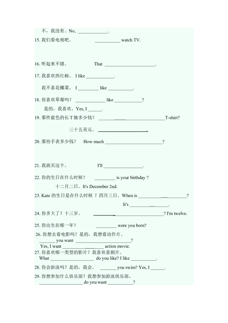新目标英语七年级（上）期末复习汉译英专练（有答案）_1、初中学习资料_4-3、英语_4-3-1、初一英语上册_人教英语七年级上专项练习（016份）_其他专项