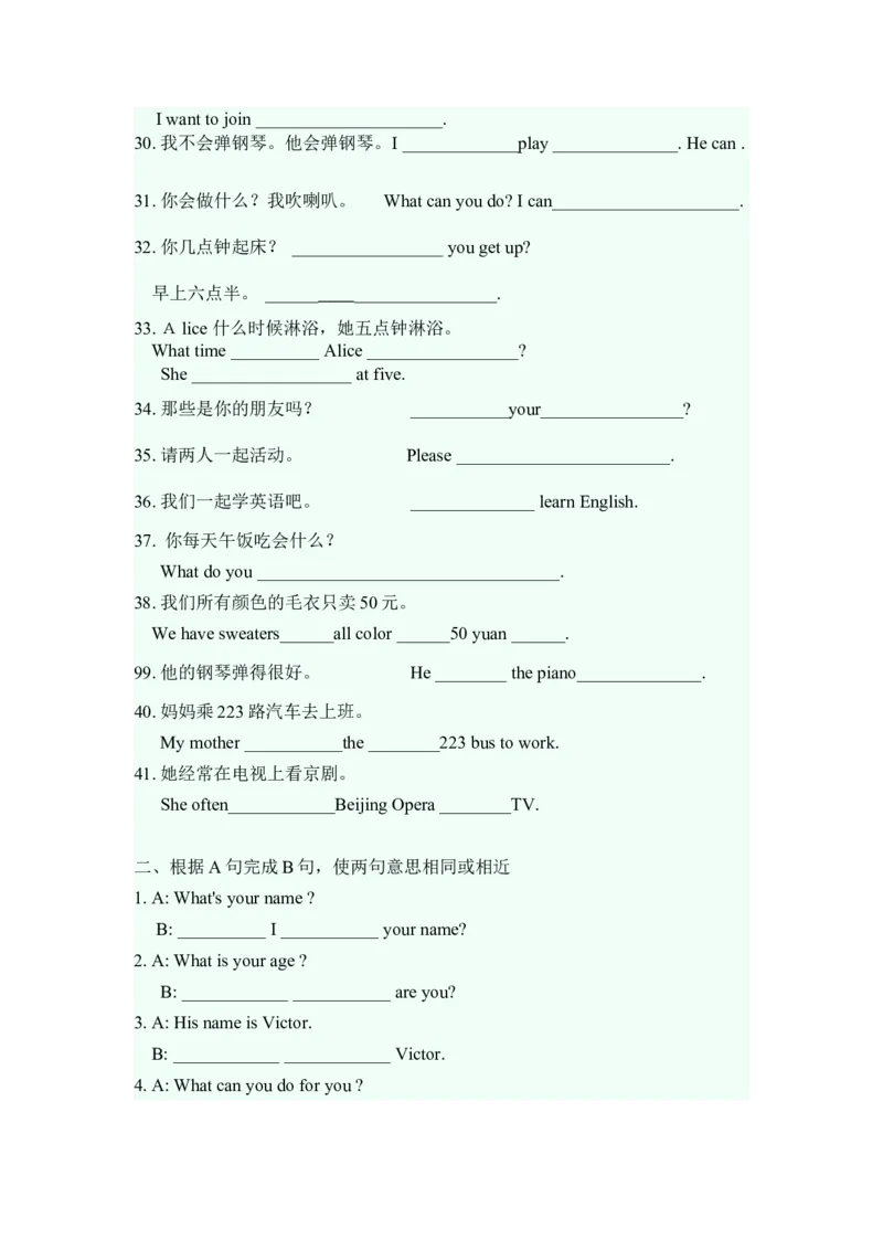 新目标英语七年级（上）期末复习汉译英专练（有答案）_1、初中学习资料_4-3、英语_4-3-1、初一英语上册_人教英语七年级上专项练习（016份）_其他专项