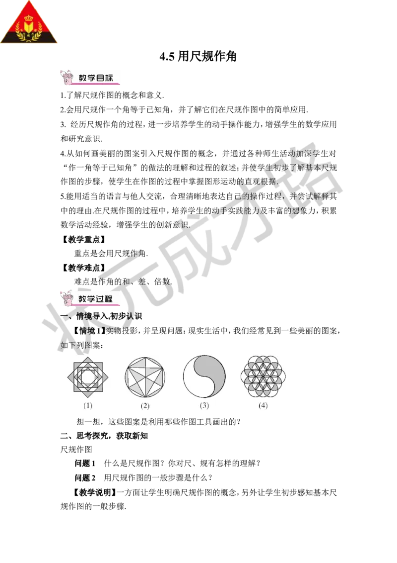 第3课时用尺规作角_1、初中学习资料_2024秋改版_七上数学最新版课件_沪科版七上课课件_沪7数上教案_第4章几何图形初步_4.5角的比较与补（余）角