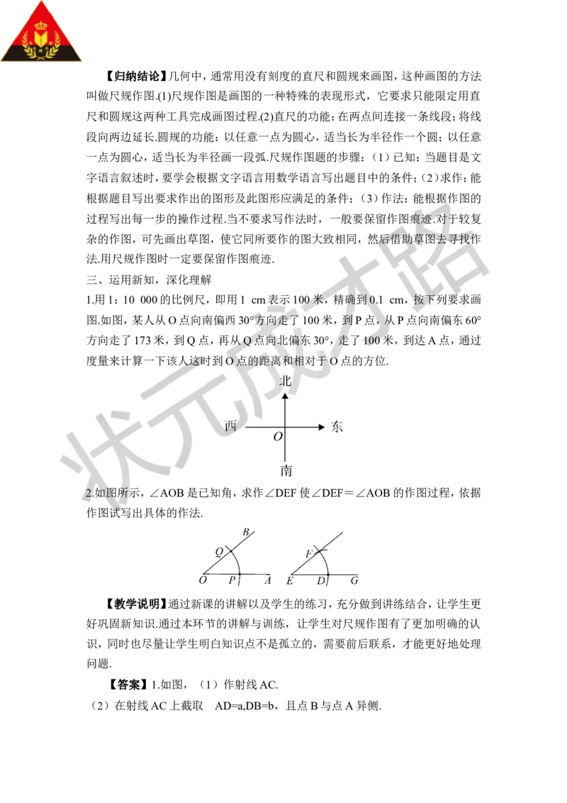 第3课时用尺规作角_1、初中学习资料_2024秋改版_七上数学最新版课件_沪科版七上课课件_沪7数上教案_第4章几何图形初步_4.5角的比较与补（余）角