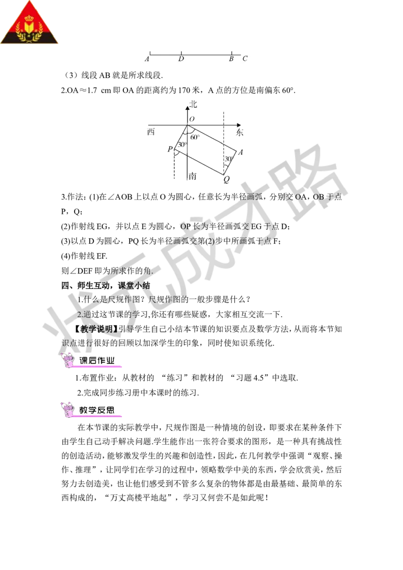 第3课时用尺规作角_1、初中学习资料_2024秋改版_七上数学最新版课件_沪科版七上课课件_沪7数上教案_第4章几何图形初步_4.5角的比较与补（余）角