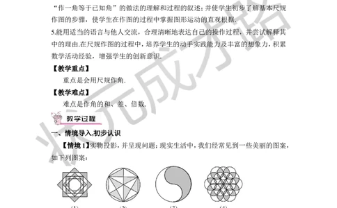 第3课时用尺规作角_1、初中学习资料_2024秋改版_七上数学最新版课件_沪科版七上课课件_沪7数上教案_第4章几何图形初步_4.5角的比较与补（余）角