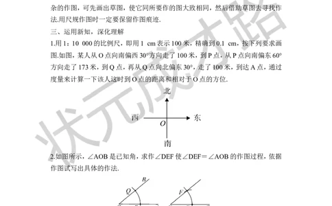 第3课时用尺规作角_1、初中学习资料_2024秋改版_七上数学最新版课件_沪科版七上课课件_沪7数上教案_第4章几何图形初步_4.5角的比较与补（余）角