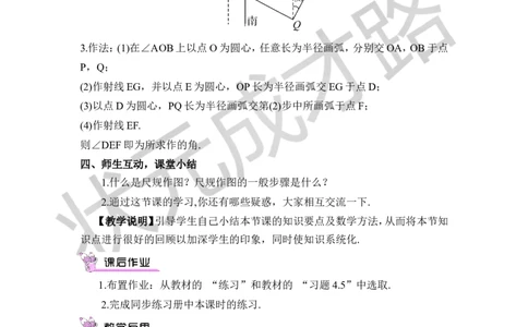 第3课时用尺规作角_1、初中学习资料_2024秋改版_七上数学最新版课件_沪科版七上课课件_沪7数上教案_第4章几何图形初步_4.5角的比较与补（余）角