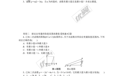 易错专题：二次函数的最值或函数值的范围_1、初中学习资料_4-2、数学_北师大版_北师大版初中数学9下_2022春九数下(BS)--各阶段精品试题_精品专题